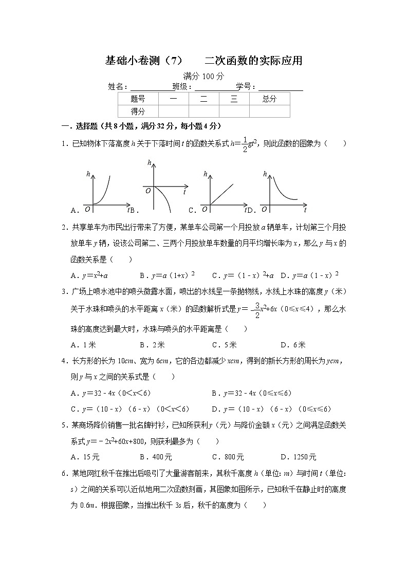 2021年中考（通用版）数学一轮复习：二次函数的实际应用  含答案 试卷01