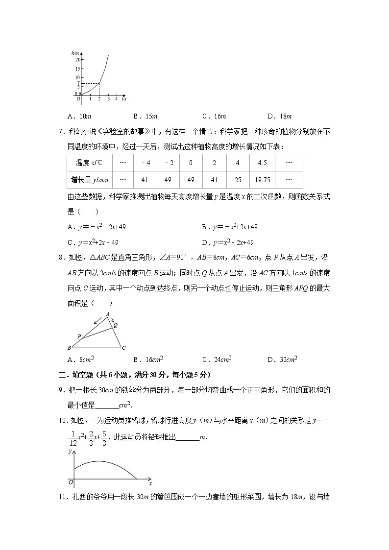 2021年中考（通用版）数学一轮复习：二次函数的实际应用  含答案 试卷02