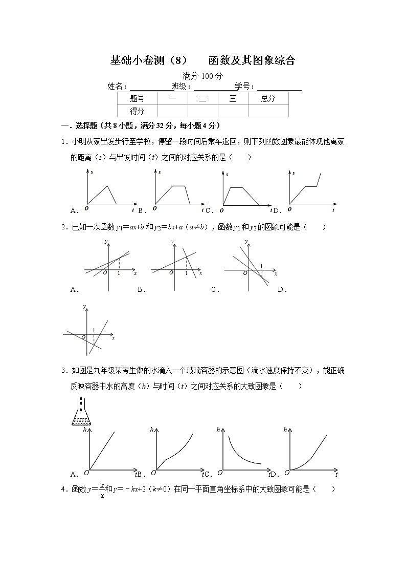 2021年中考（通用版）数学一轮复习：函数及其图象综合 试卷01