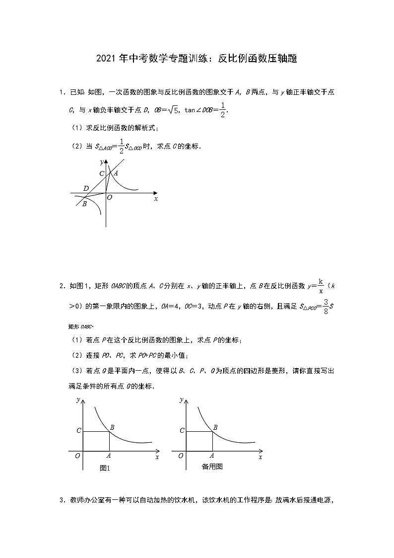 2021年中考数学专题训练：反比例函数压轴题第1页