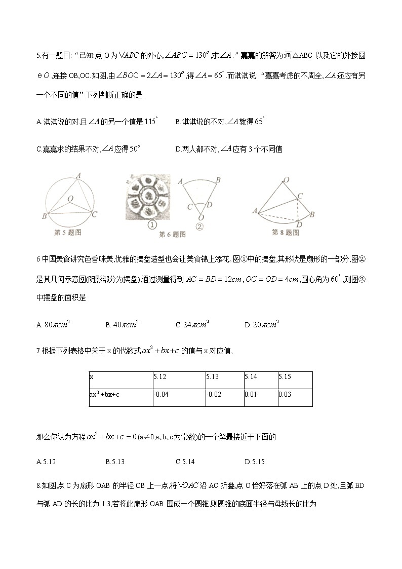 江苏省连云港市东海县2020--2021学年九年级上学期期中考试数学试题（word版，含答案）02