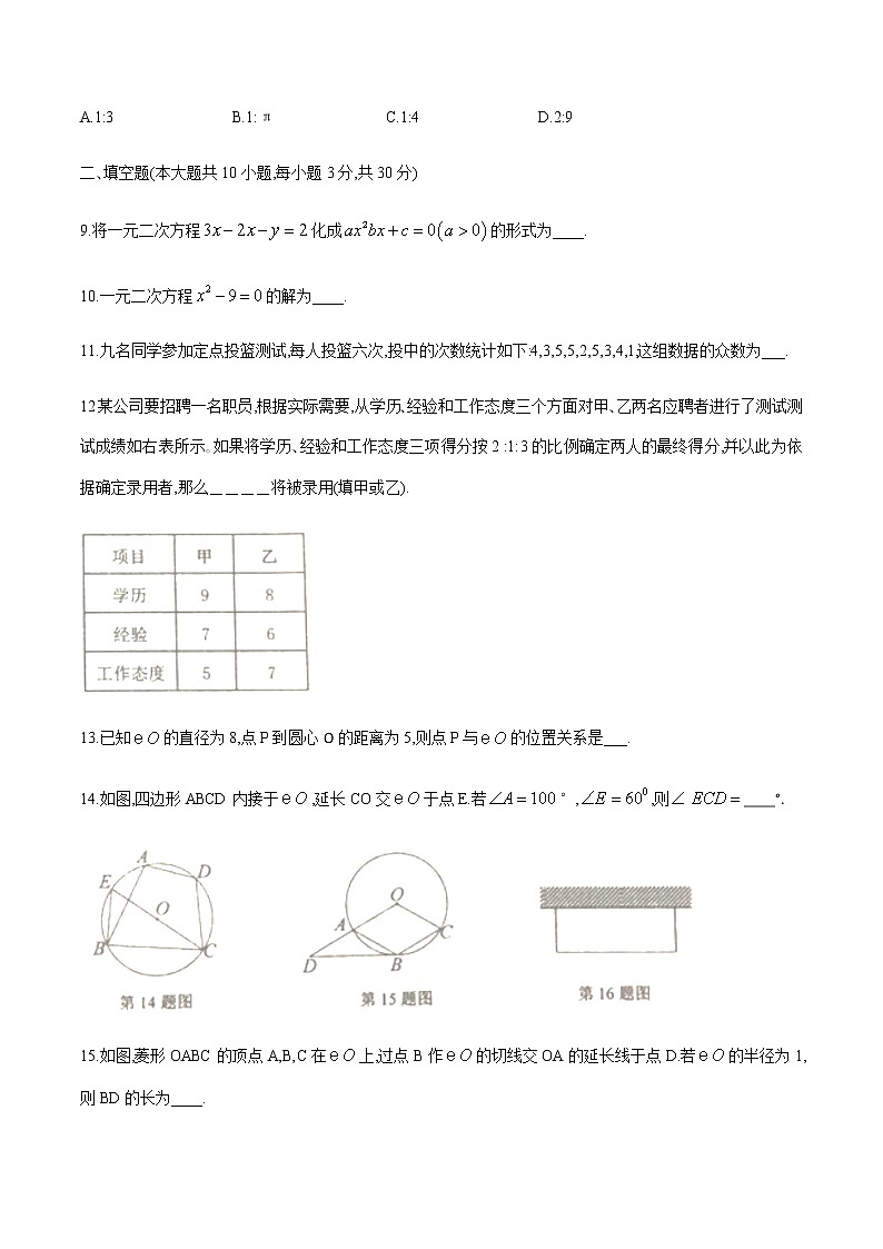 江苏省连云港市东海县2020--2021学年九年级上学期期中考试数学试题（word版，含答案）03