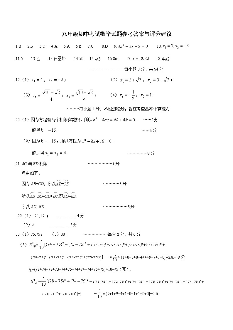 江苏省连云港市东海县2020--2021学年九年级上学期期中考试数学试题（word版，含答案）01