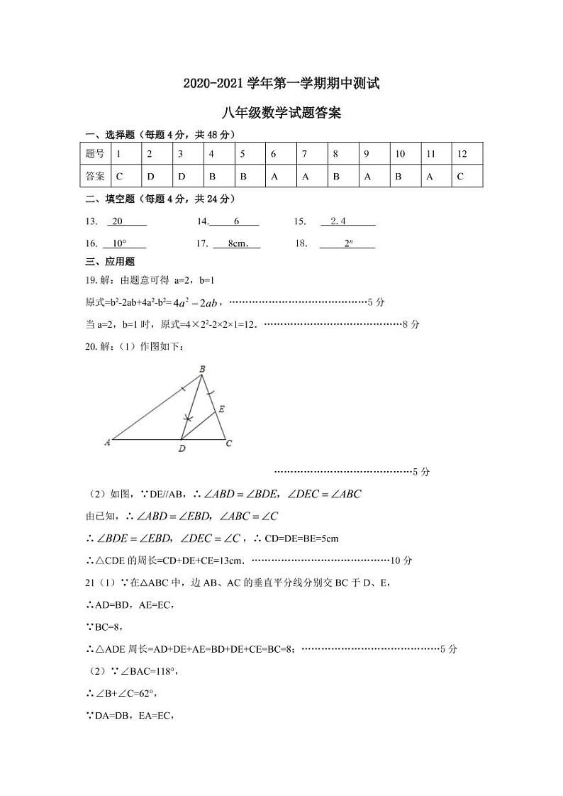 山东省德州市第九中学2020-2021学年八年级上学期期中考试数学试题01