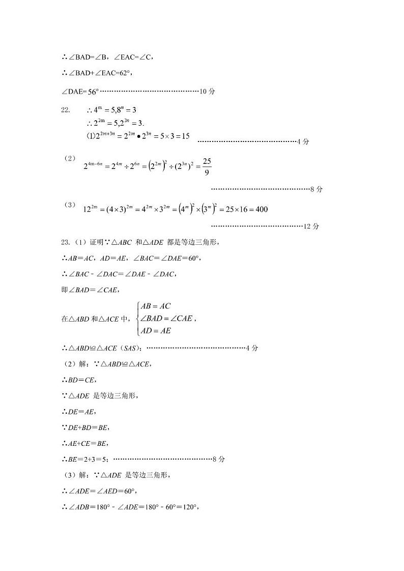 山东省德州市第九中学2020-2021学年八年级上学期期中考试数学试题02