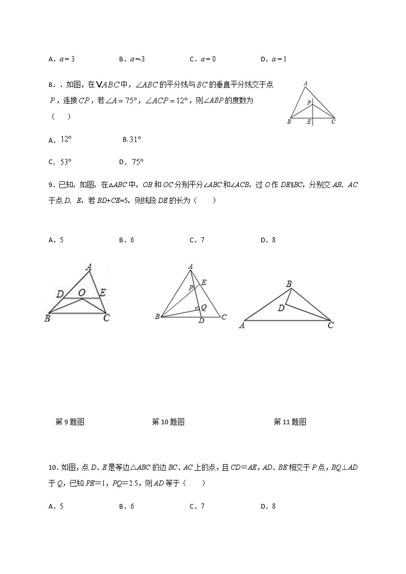 山东省德州市第九中学2020-2021学年八年级上学期期中考试数学试题02
