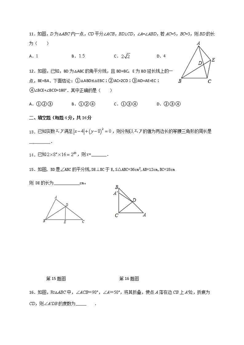 山东省德州市第九中学2020-2021学年八年级上学期期中考试数学试题03