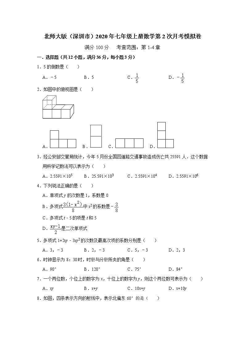 北师大版（深圳市）2020年七年级上册数学第2次月考模拟卷   解析版01