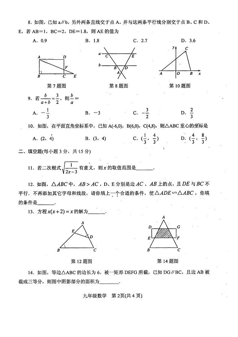 河南省南阳市卧龙区2020-2021学年九年级上学期期中测试数学试题（含答案）02