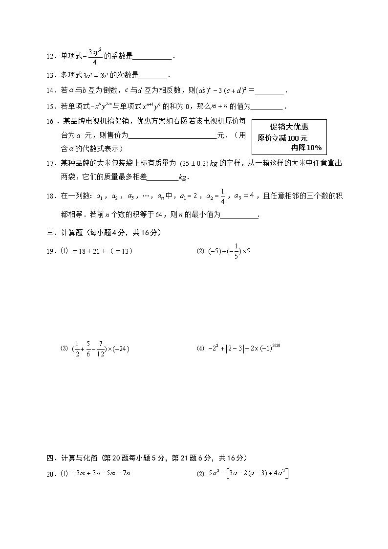 江苏省常州市武进区2020-2021学年七年级上学期期中考试数学试题02