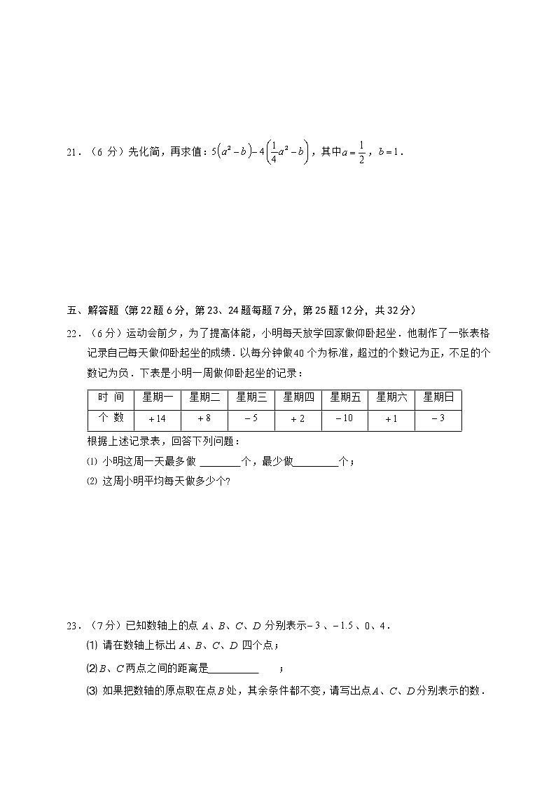 江苏省常州市武进区2020-2021学年七年级上学期期中考试数学试题03