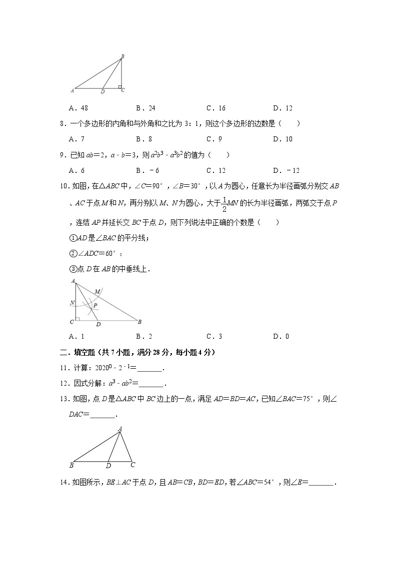 2020年广东省东莞市春晖学校八年级上册第二次月考数学模拟试卷   解析版02