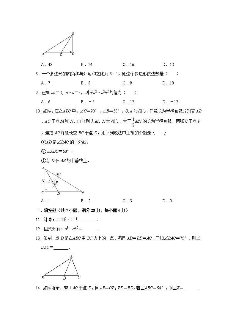 2020年广东省东莞市春晖学校八年级上册第二次月考数学模拟试卷   解析版02