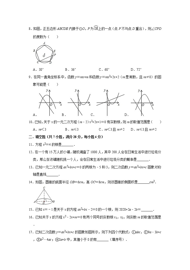 2020年广东省东莞市春晖学校九年级上册第二次月考数学模拟试卷 解析版02