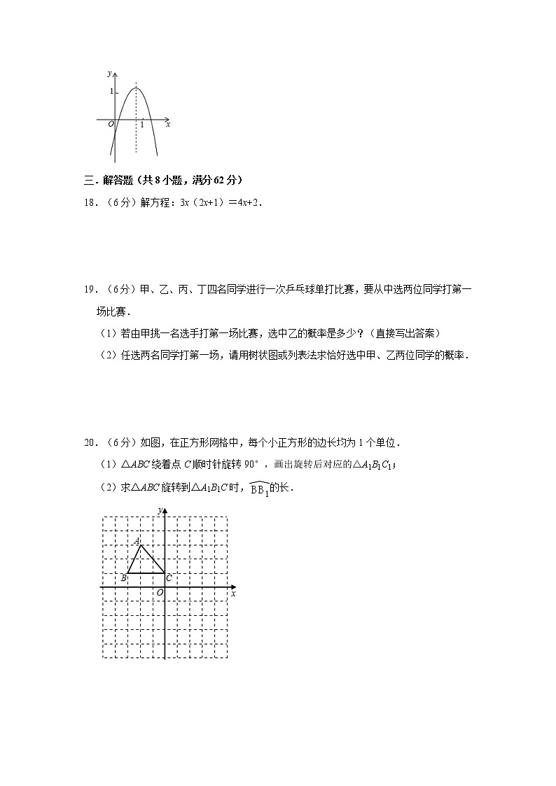 2020年广东省东莞市春晖学校九年级上册第二次月考数学模拟试卷 解析版03