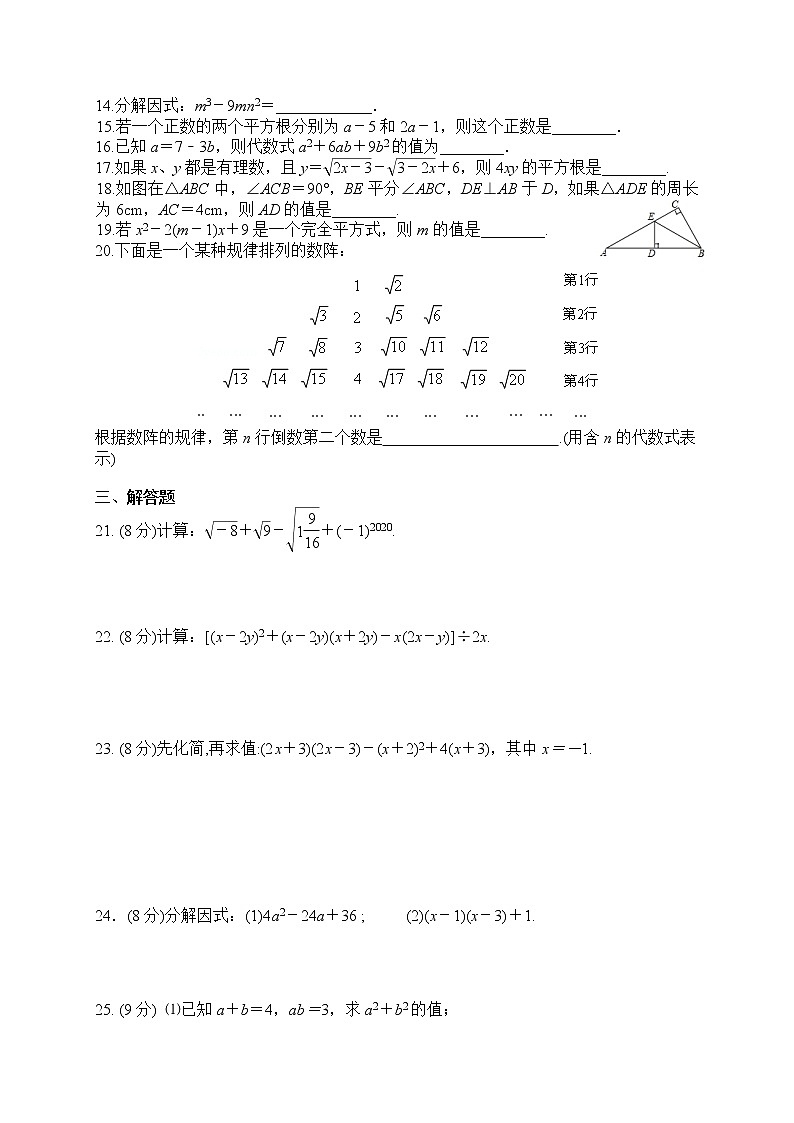 四川省青神县中学共同体2020--2021学年上期八年级半期检测卷数学（无答案）02