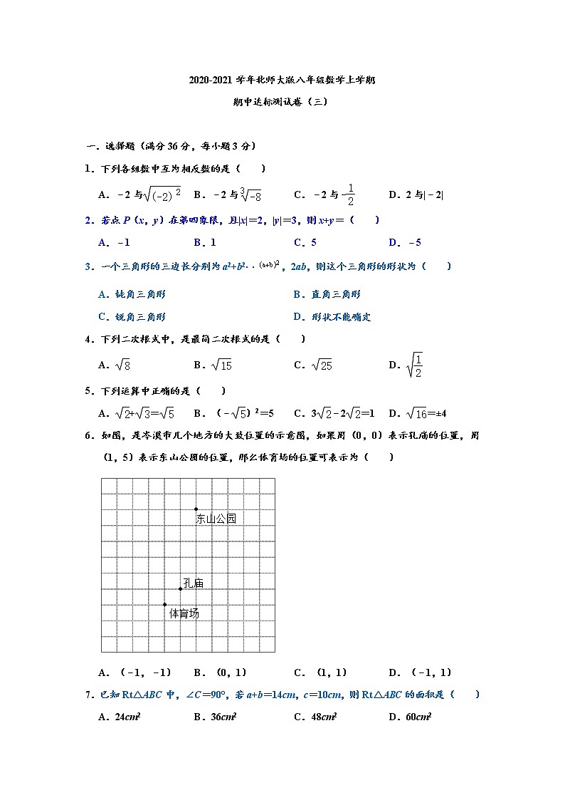 2020-2021学年北师大版八年级数学上学期期中达标测试卷(三)及答案第1页
