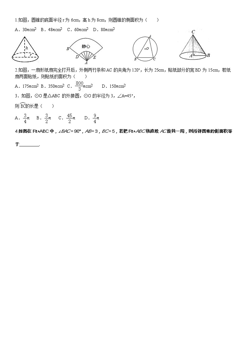 《圆锥》练习题01