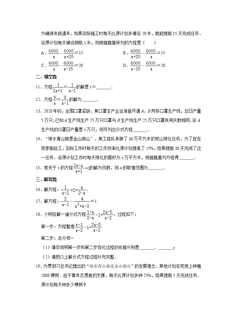 人教版八年级上册数学 15.3分式方程 同步练习（含解析）02