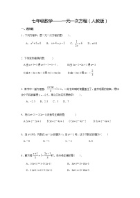 初中数学人教版七年级上册第三章 一元一次方程综合与测试单元测试达标测试