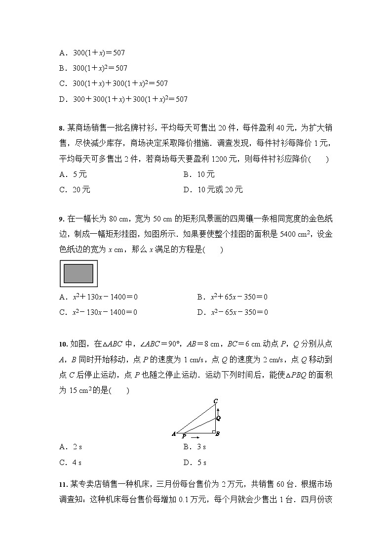 人教版 九年级数学 21.3 实际问题与一元二次方程 课时训练（含答案）第2页