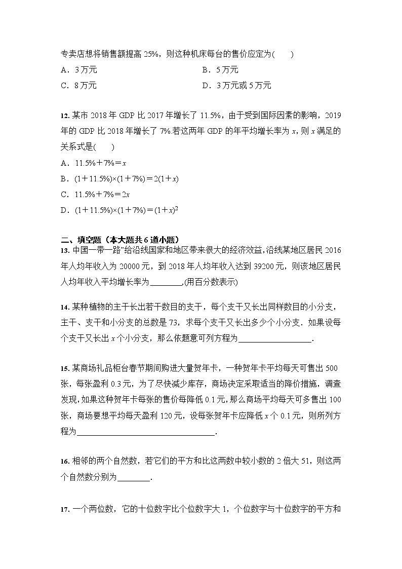人教版 九年级数学 21.3 实际问题与一元二次方程 课时训练（含答案）第3页