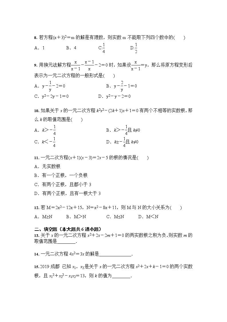 人教版 九年级数学 21.2 解一元二次方程 课时训练（含答案）02