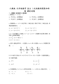 初中数学人教版九年级上册22.1 二次函数的图象和性质综合与测试精品课时训练