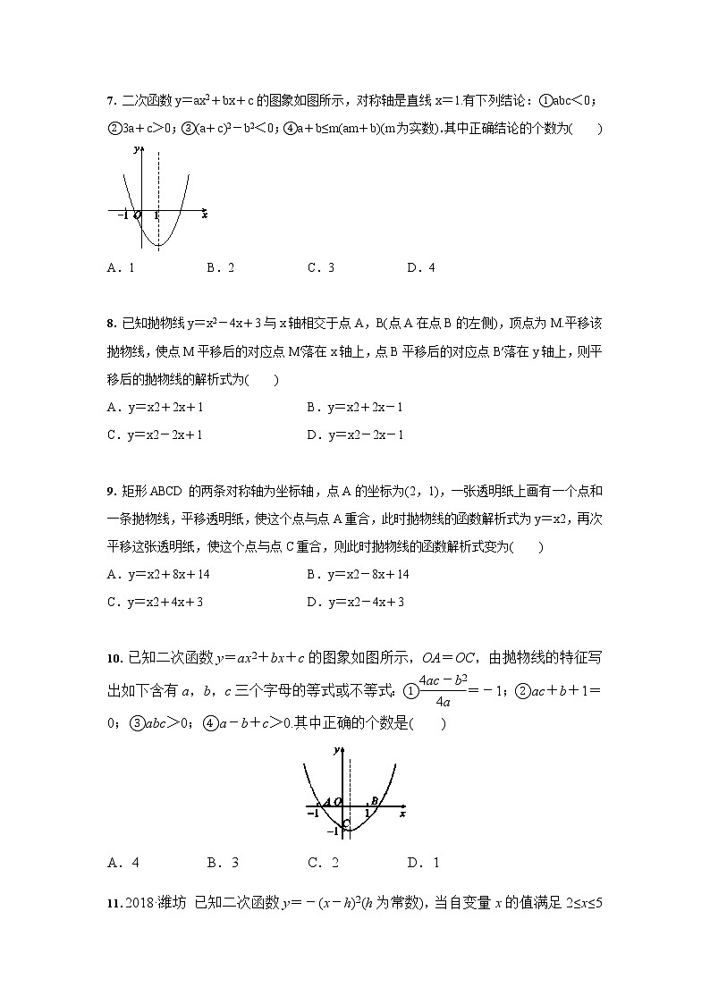 人教版 九年级数学 22.1 二次函数的图象和性质 课时训练（含答案）02