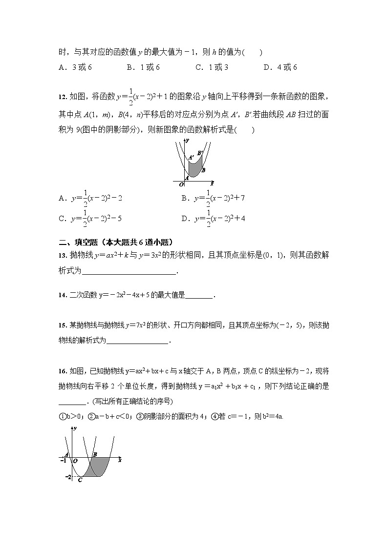 人教版 九年级数学 22.1 二次函数的图象和性质 课时训练（含答案）03