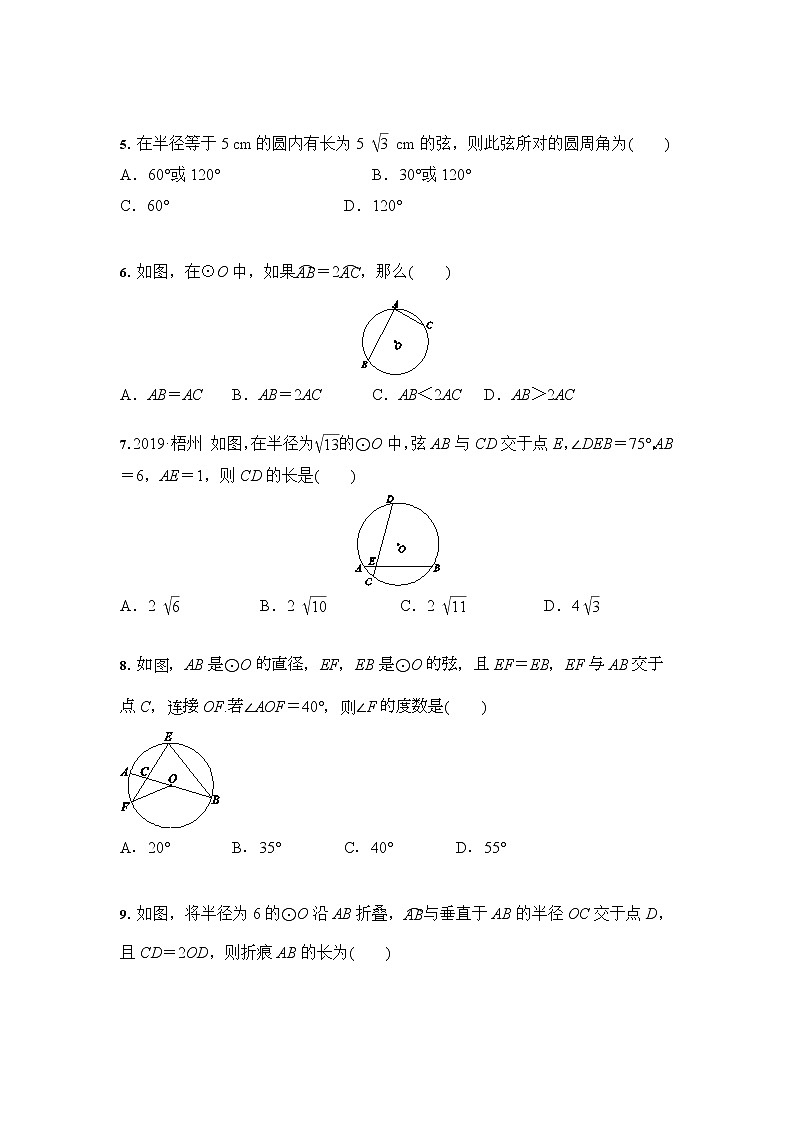 人教版 九年级数学 24.1 圆的有关性质 课时训练（含答案）02