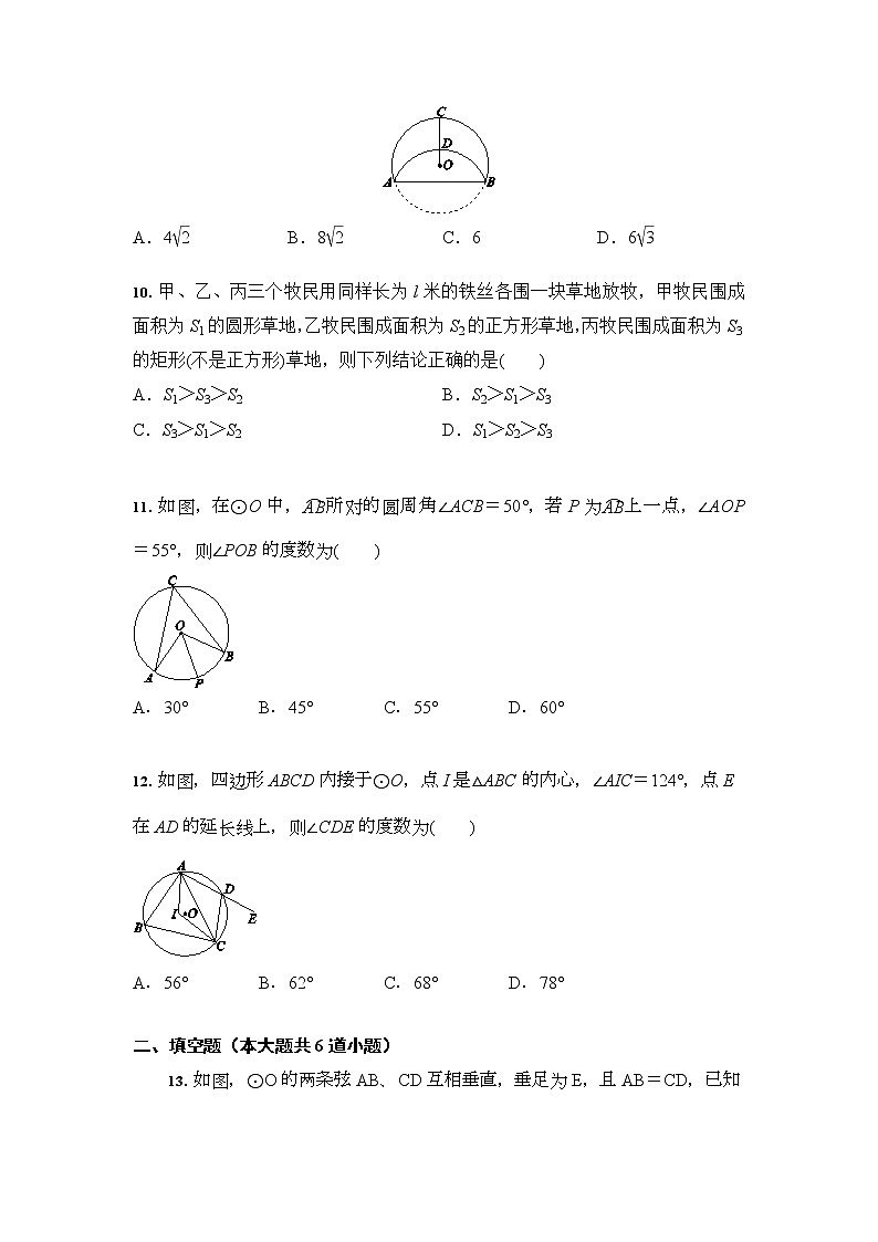 人教版 九年级数学 24.1 圆的有关性质 课时训练（含答案）03