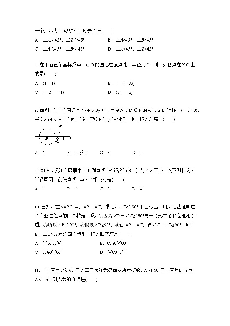 人教版 九年级数学上册 24.2 点和圆、直线和圆的位置关系 课时训练（含答案）02