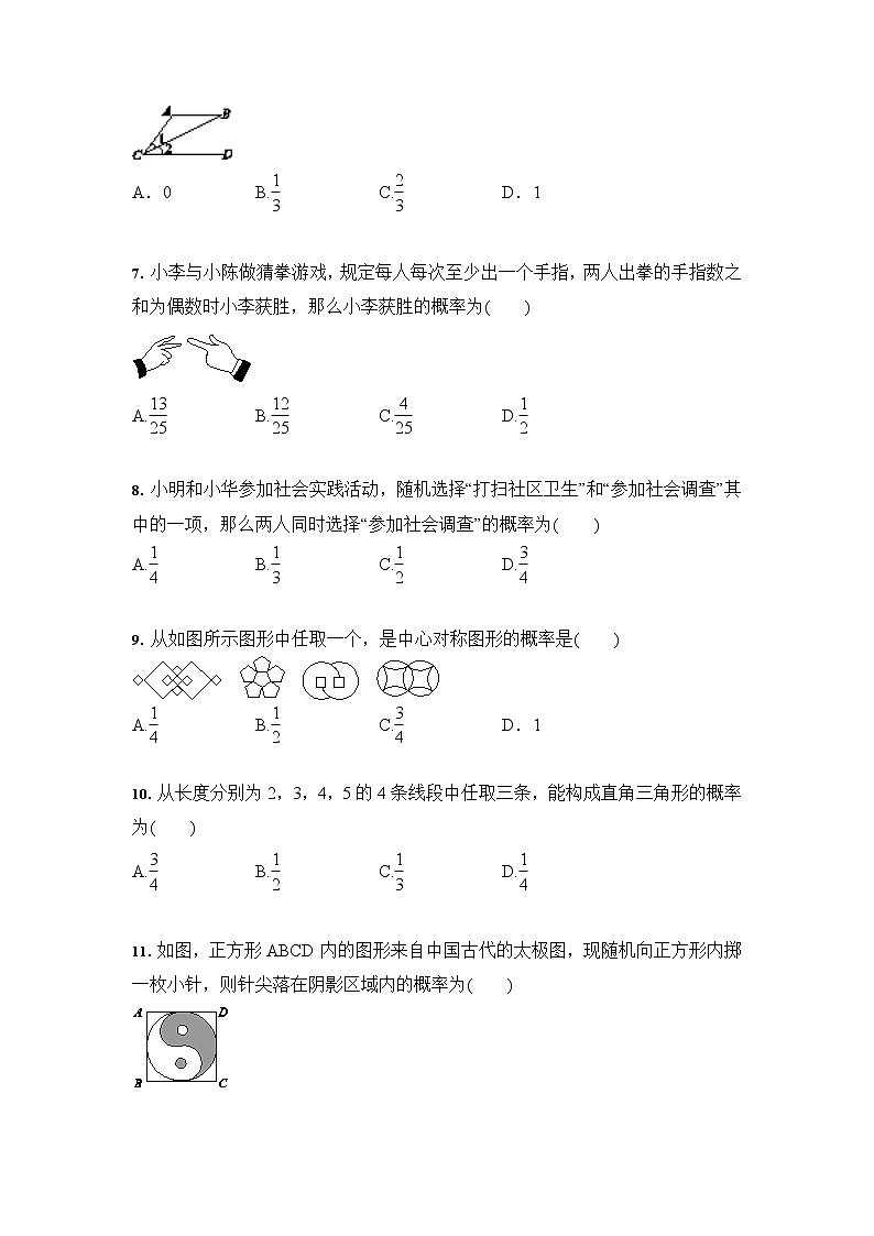 人教版 九年级数学上册 25.2 用列举法求概率 课时训练（含答案）02