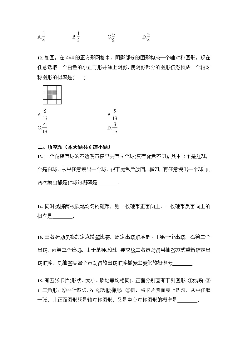 人教版 九年级数学上册 25.2 用列举法求概率 课时训练（含答案）03