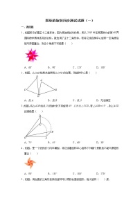 初中数学23.1 图形的旋转精品课时练习