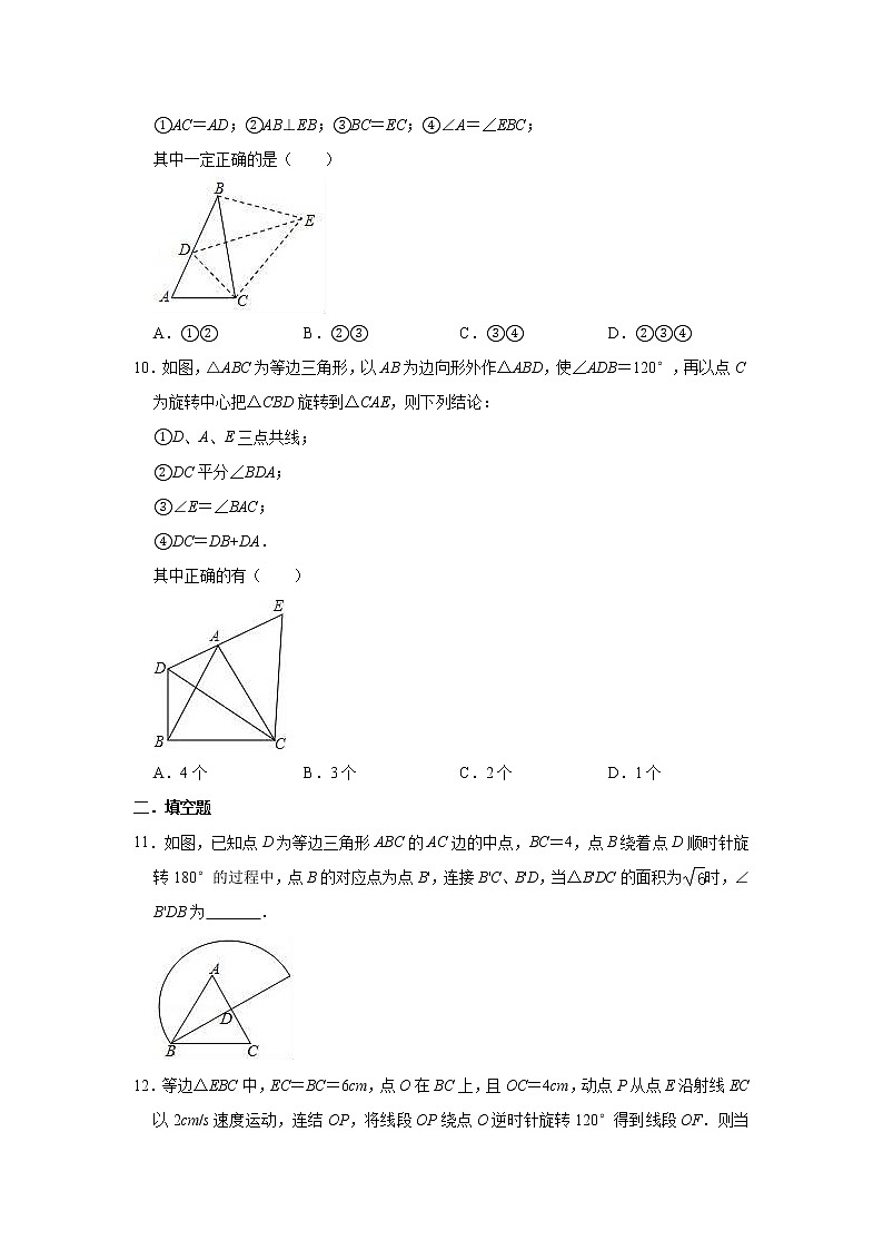 人教版数学九年级上册   23.1图形的旋转同步测试试题（一）03