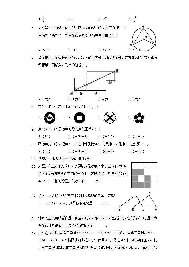 人教版九年级数学上册 第23章 旋转 单元测试卷（有答案）02