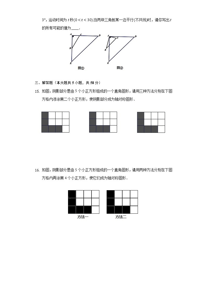 人教版九年级数学上册 第23章 旋转 单元测试卷（有答案）03