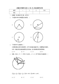 初中数学人教版九年级上册24.1.3 弧、弦、圆心角优秀同步达标检测题