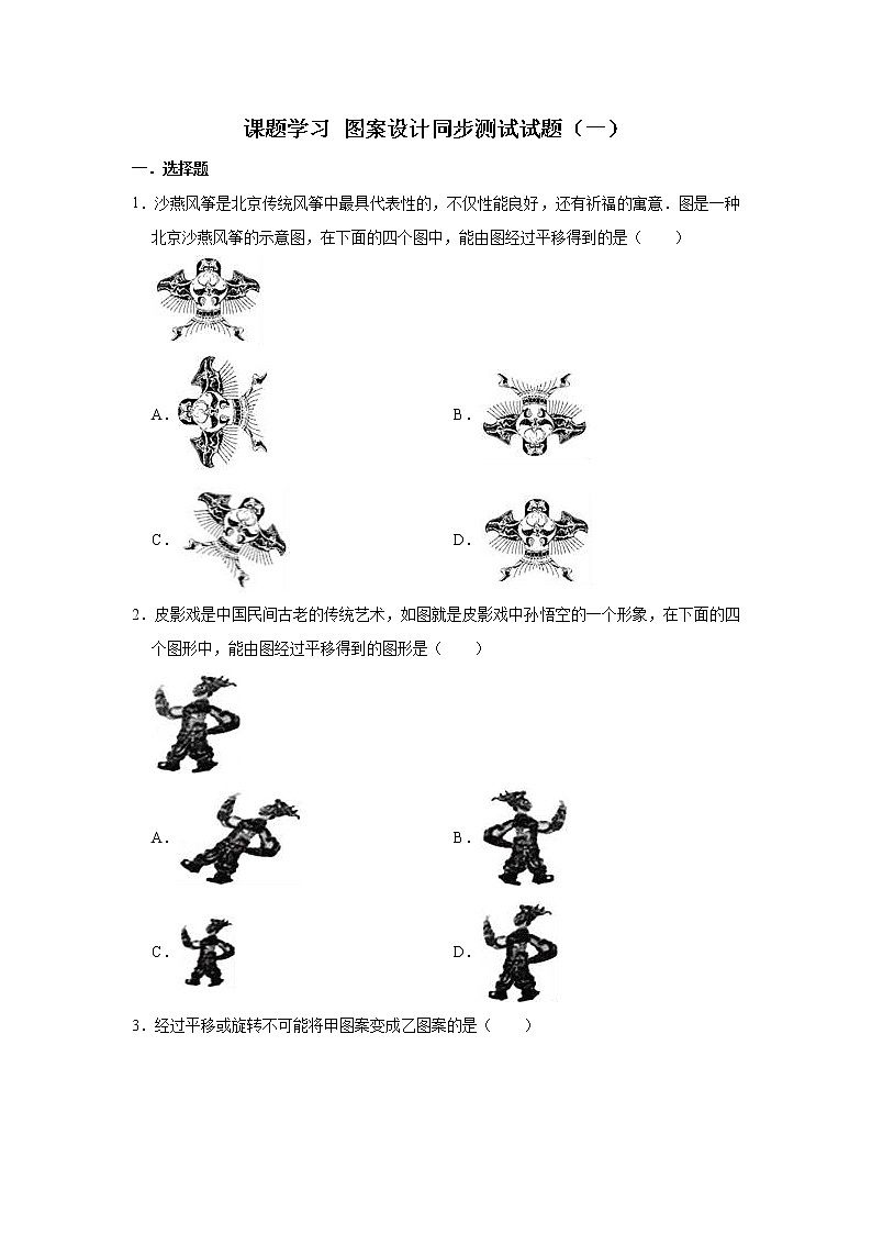 人教版数学九年级上册   23.3课时学习 图案设计同步测试试题（一）第1页