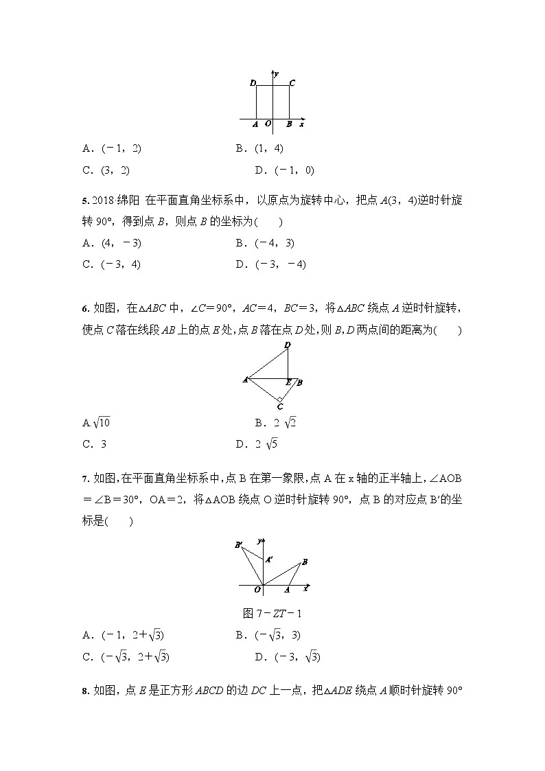 人教版 九年级数学 23.1 图形的旋转 课时训练（含答案）02