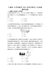 人教版九年级上册22.3 实际问题与二次函数精品课后作业题