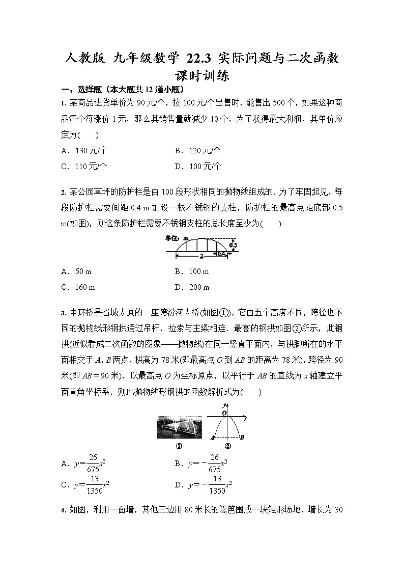 人教版 九年级数学 22.3 实际问题与二次函数 课时训练（含答案）01