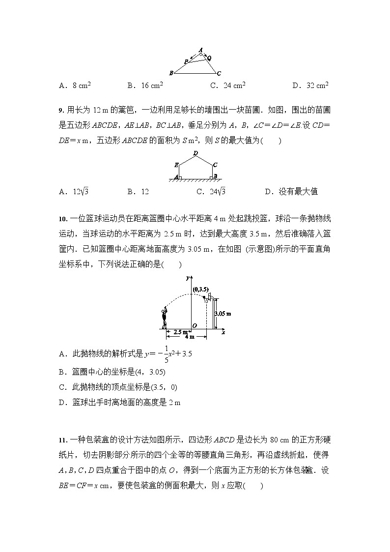 人教版 九年级数学 22.3 实际问题与二次函数 课时训练（含答案）03