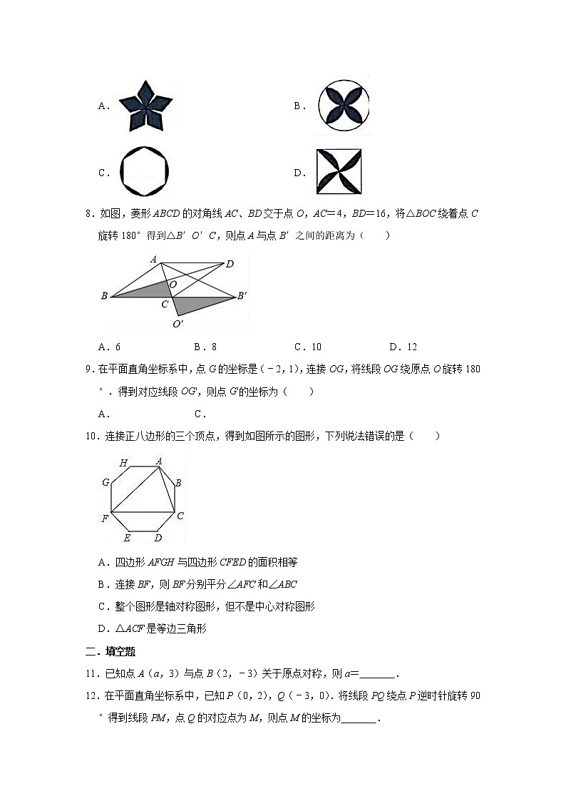 人教版数学九年级上册 第23章 23.2中心对称同步测试试题（一）02