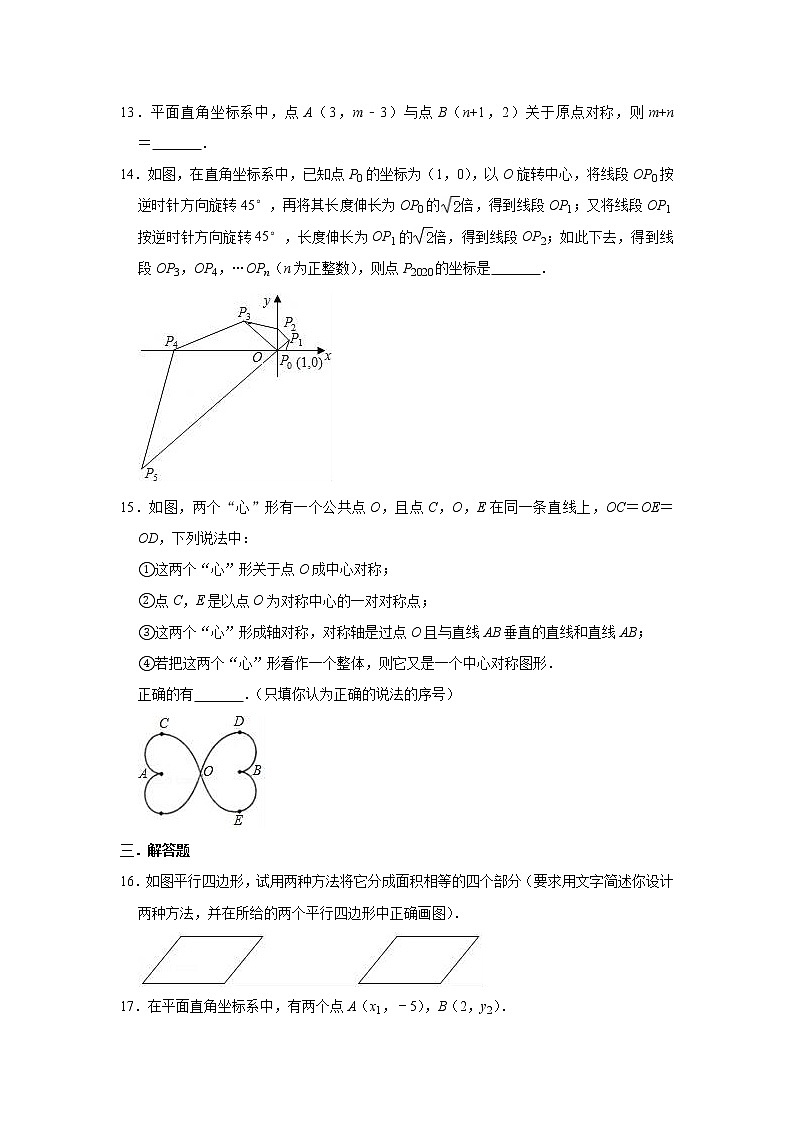 人教版数学九年级上册 第23章 23.2中心对称同步测试试题（一）03