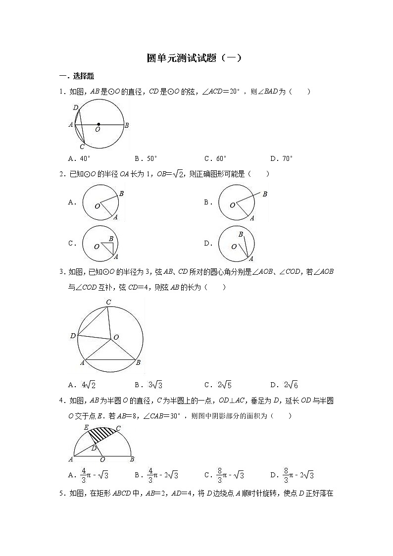 人教版数学九年级上册 第24章 圆单元测试试题（一）01