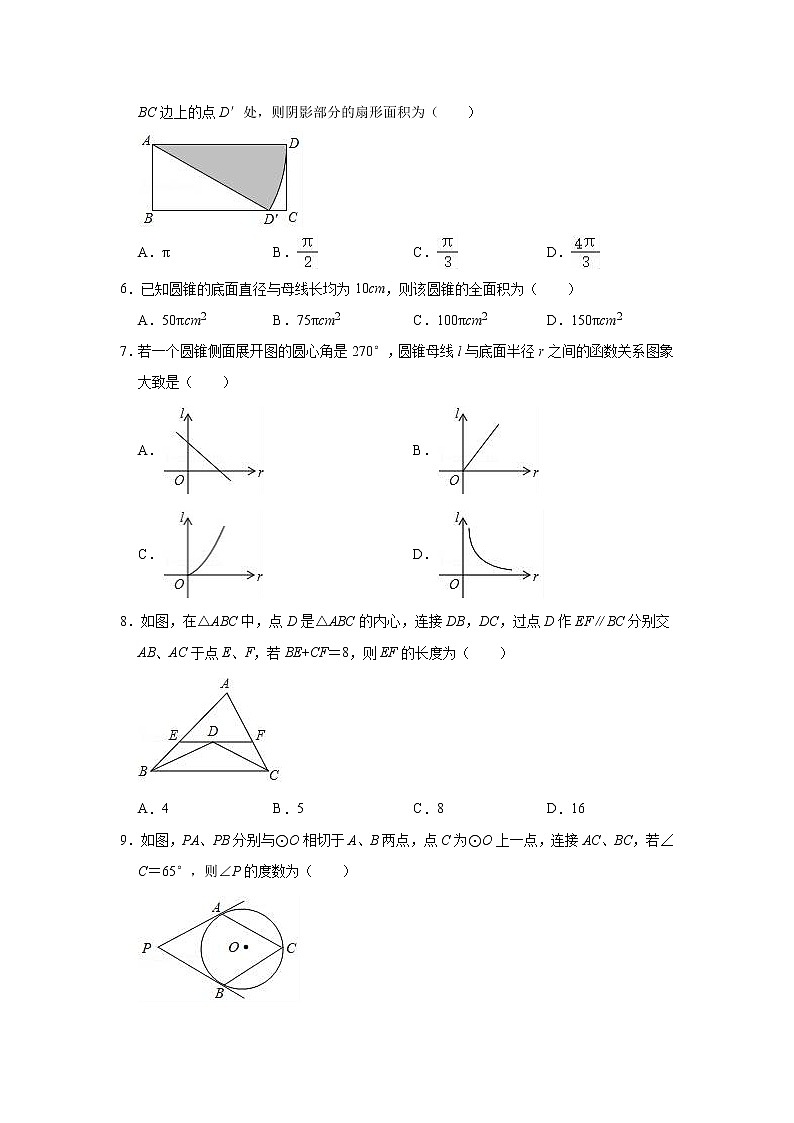 人教版数学九年级上册 第24章 圆单元测试试题（一）02