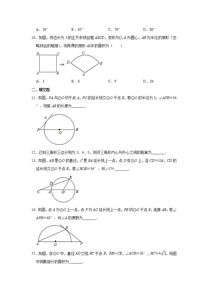 人教版数学九年级上册 第24章 圆单元测试试题（一）03